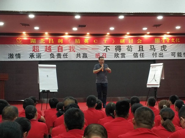 昌利金剛石工具公司員工集體內(nèi)訓(xùn)——超越自我，不得茍且、馬虎