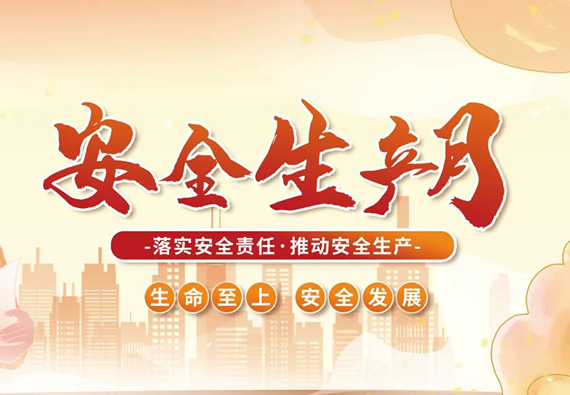 湖北昌利公司2025年“安全生產月”全員行動，共筑安全防護線！